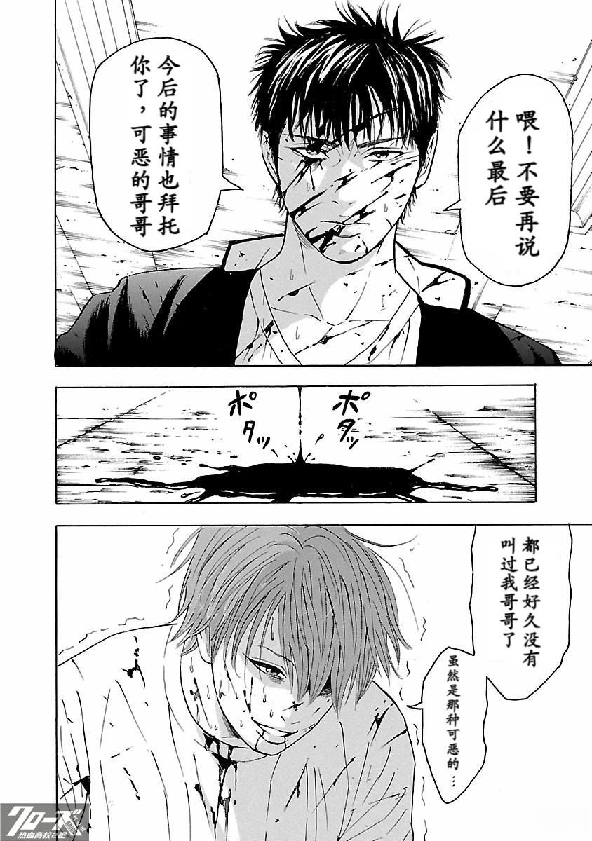 🍤热血高校 Crows Explode 第26话 第35页