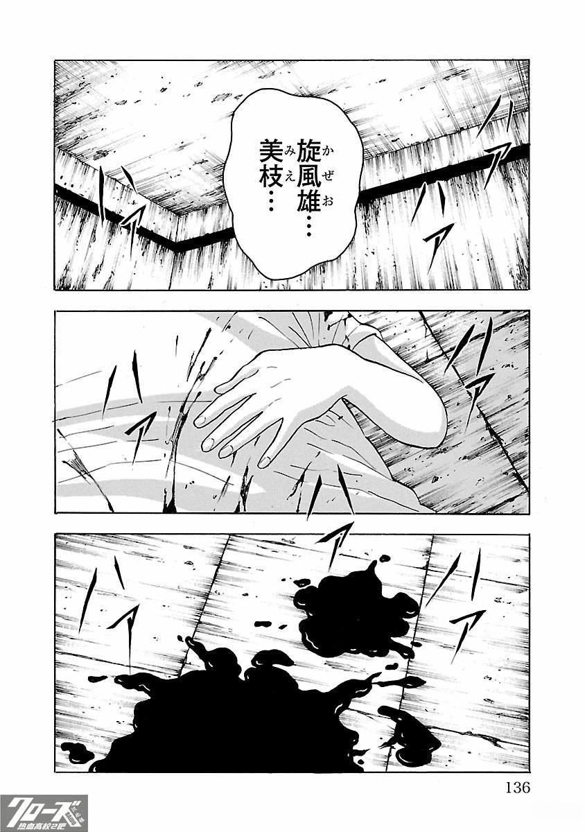 🍤热血高校 Crows Explode 第26话 第37页
