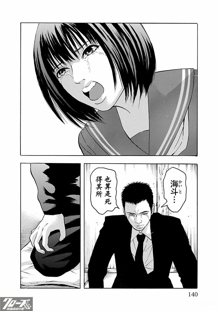 🍤热血高校 Crows Explode 第26话 第41页