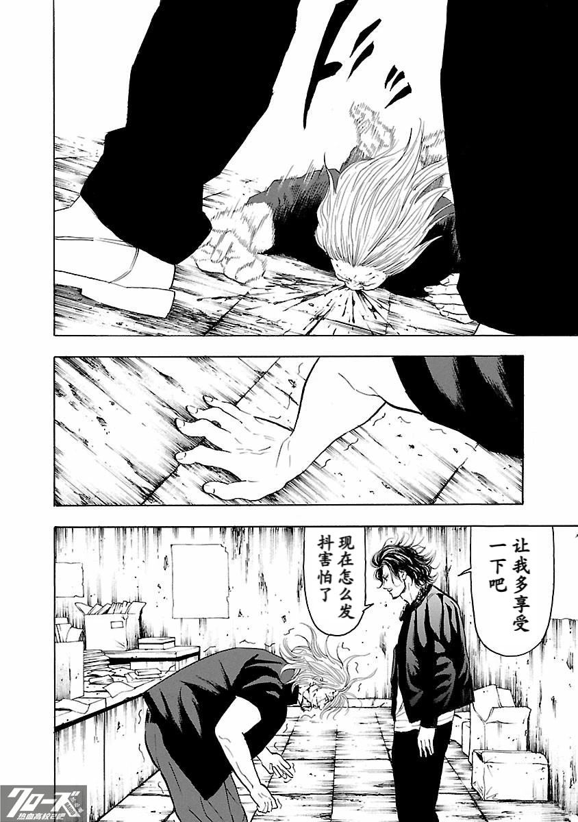 🍤热血高校 Crows Explode 第26话 第8页