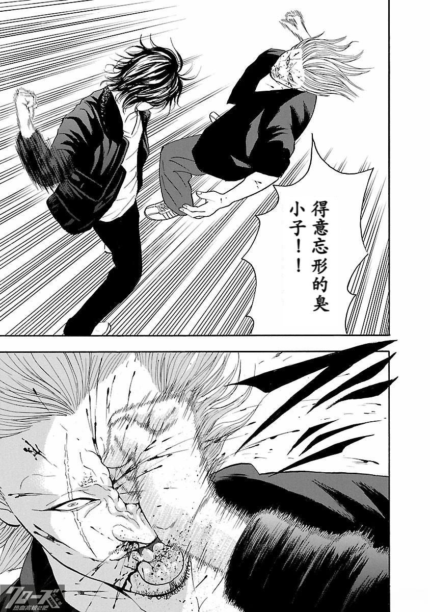 🍤热血高校 Crows Explode 第26话 第9页