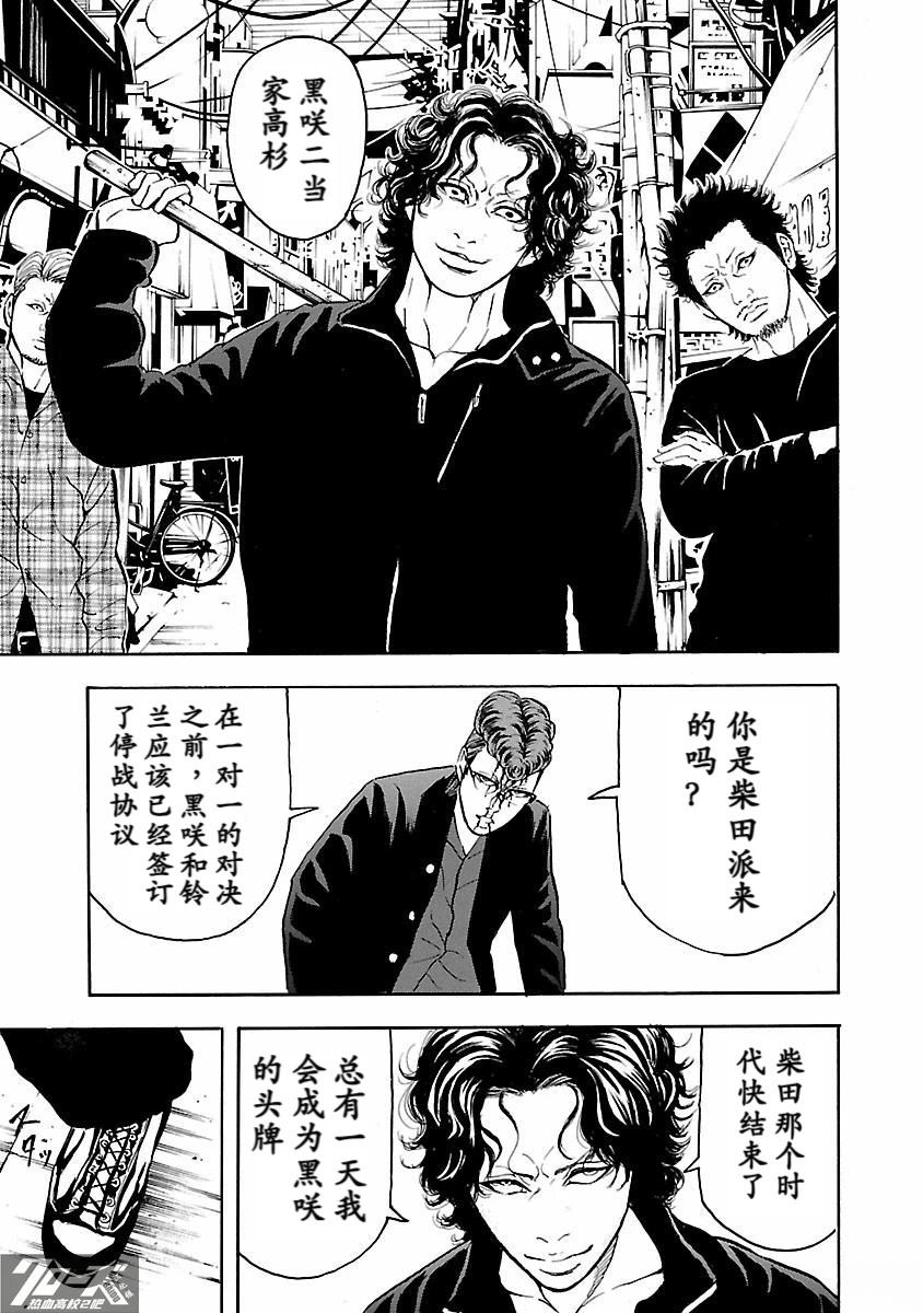 🍤热血高校 Crows Explode 第28话 第11页