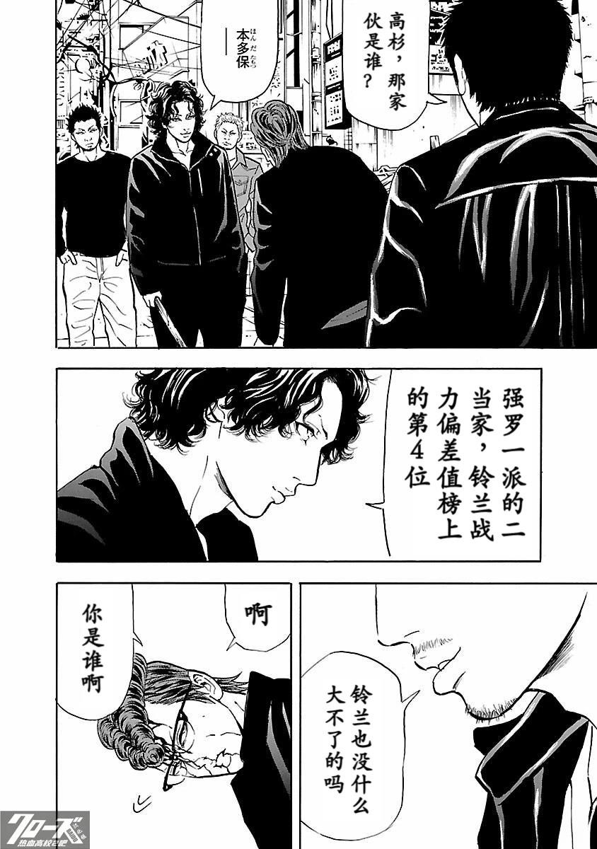 🍤热血高校 Crows Explode 第28话 第12页