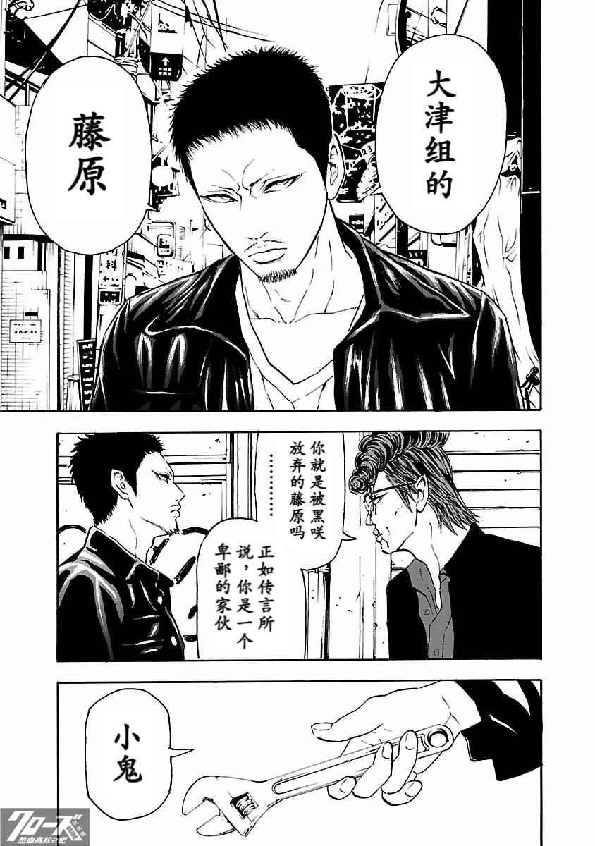 🍤热血高校 Crows Explode 第28话 第13页