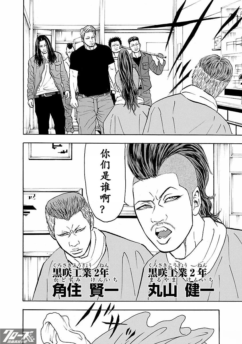 🍤热血高校 Crows Explode 第28话 第16页