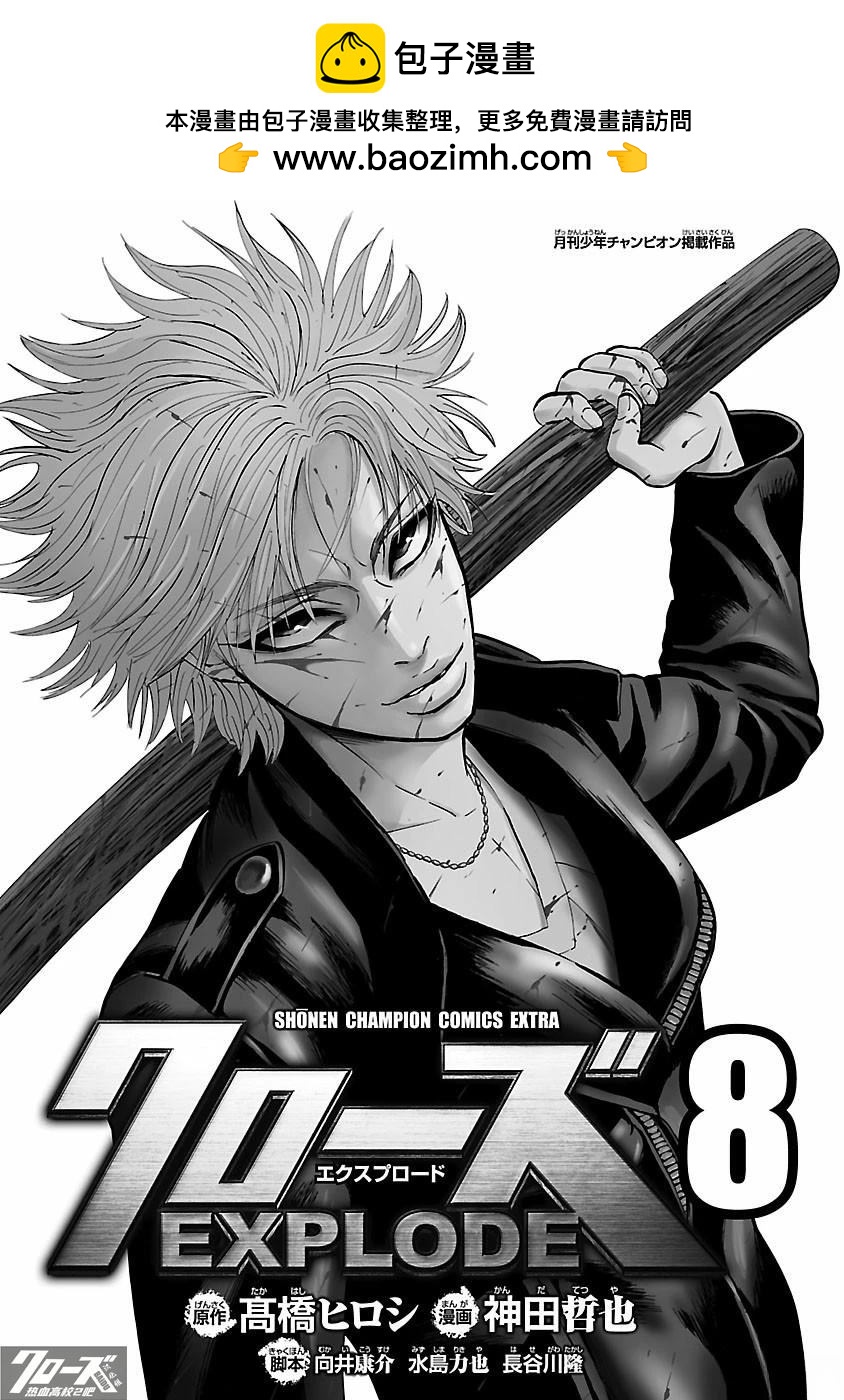 🍤热血高校 Crows Explode 第28话 第2页