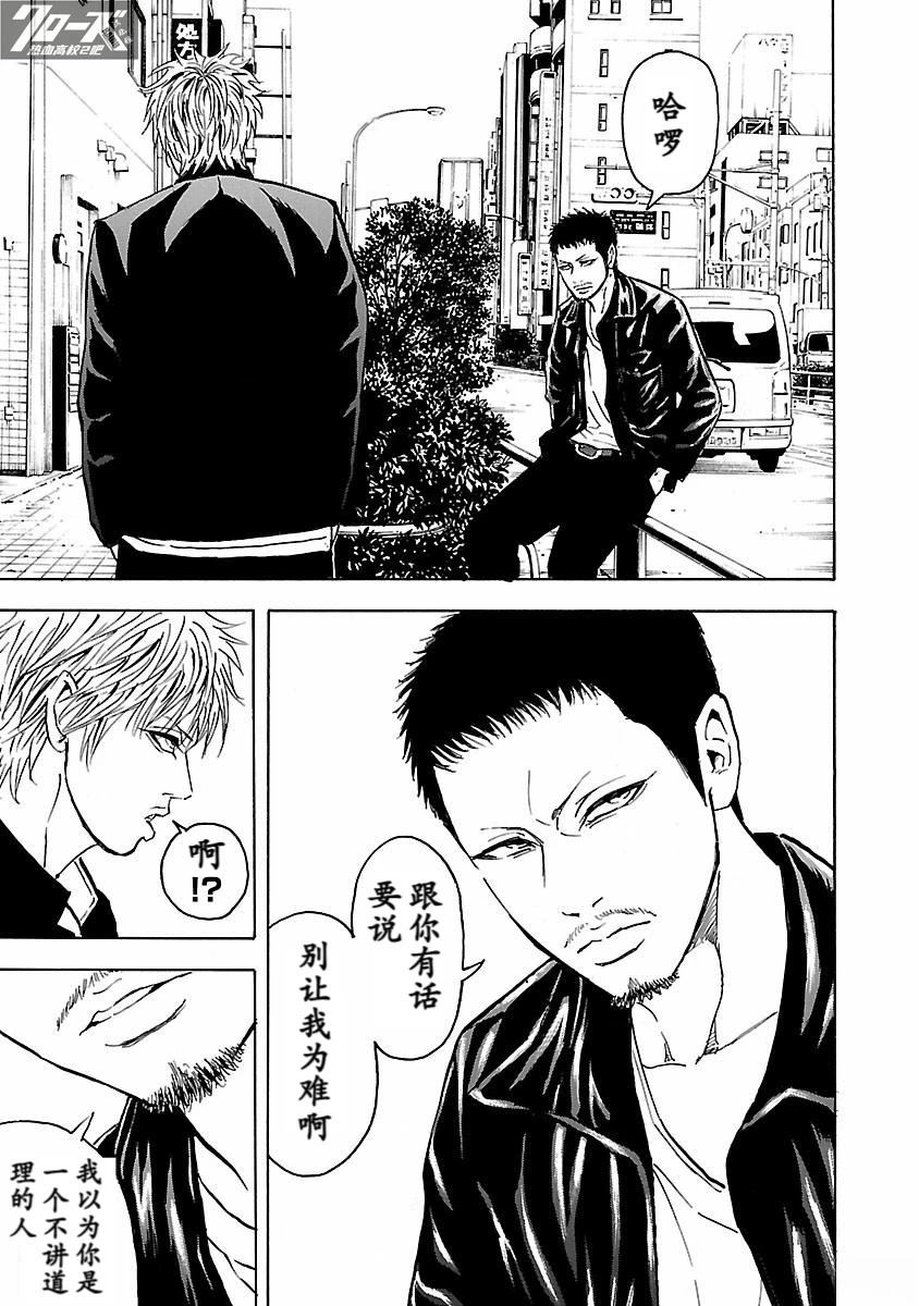 🍤热血高校 Crows Explode 第28话 第21页