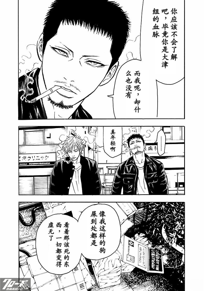 🍤热血高校 Crows Explode 第28话 第26页