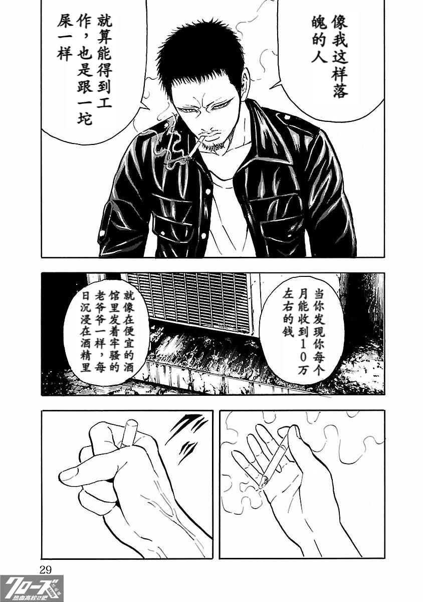 🍤热血高校 Crows Explode 第28话 第27页