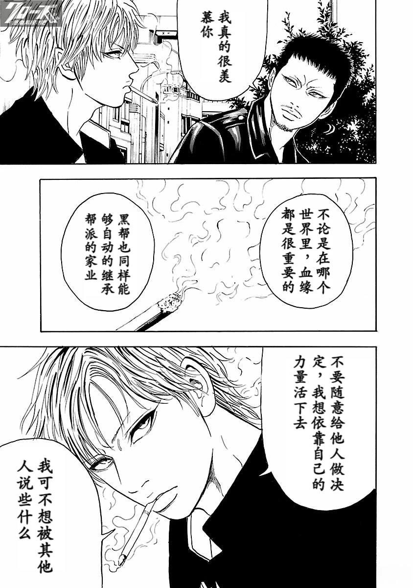 🍤热血高校 Crows Explode 第28话 第29页