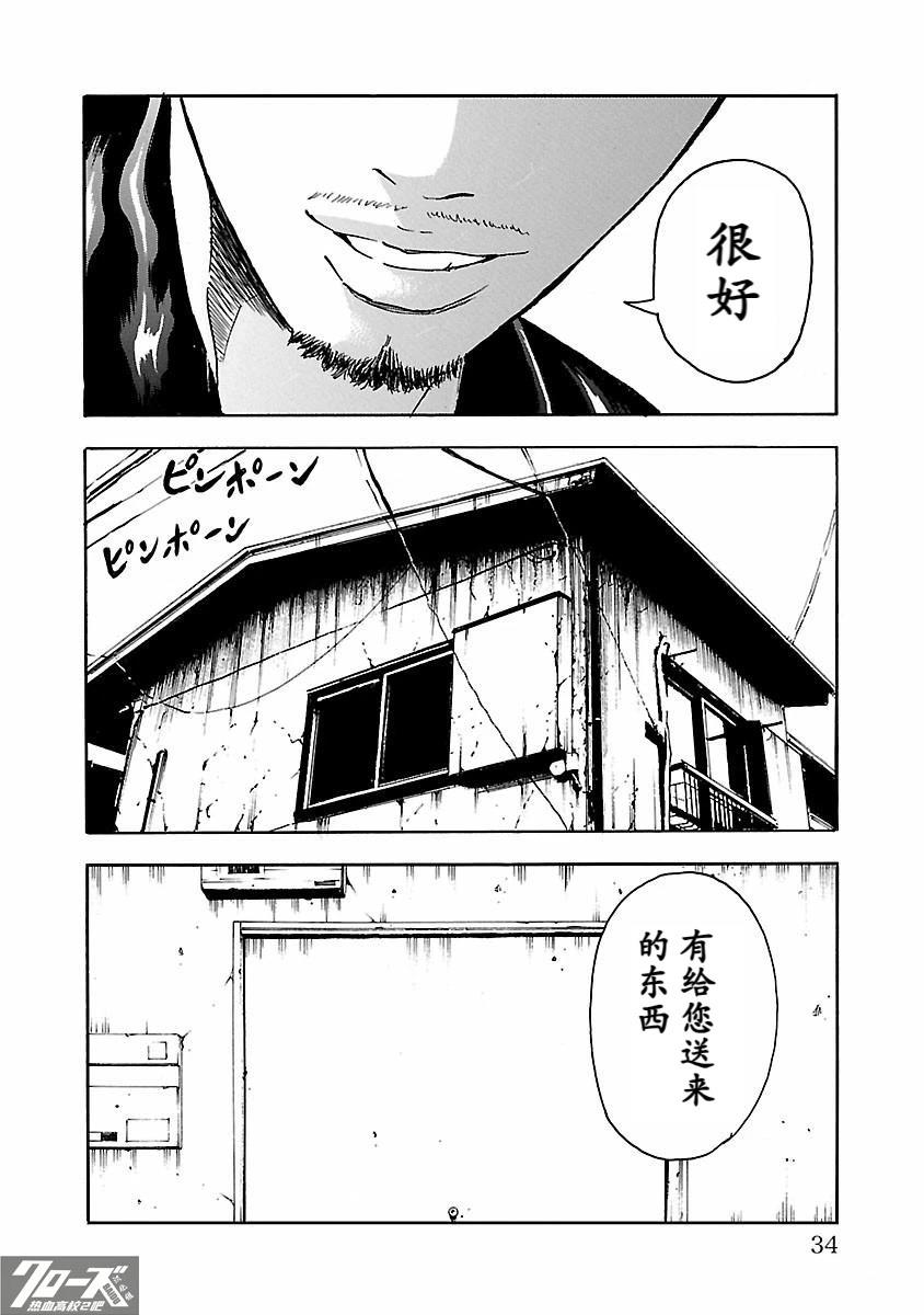 🍤热血高校 Crows Explode 第28话 第32页