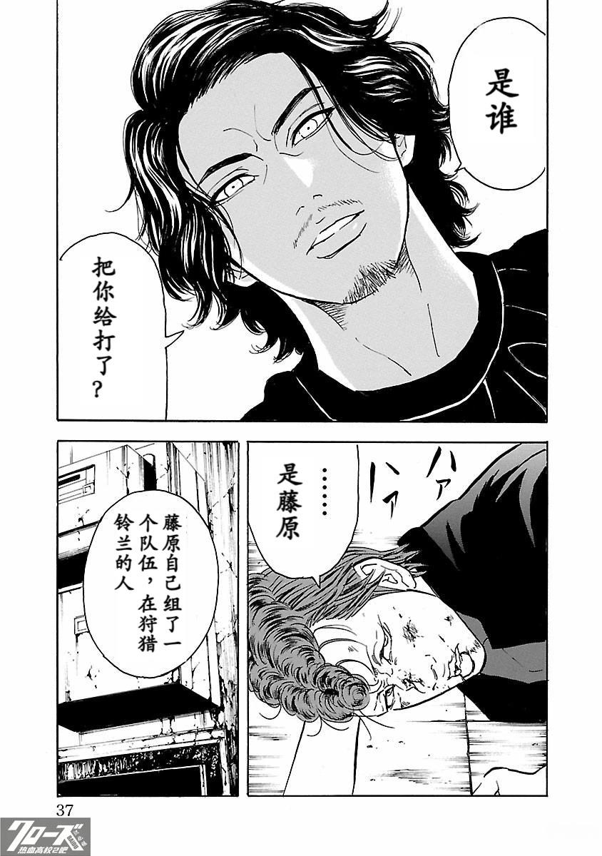 🍤热血高校 Crows Explode 第28话 第35页