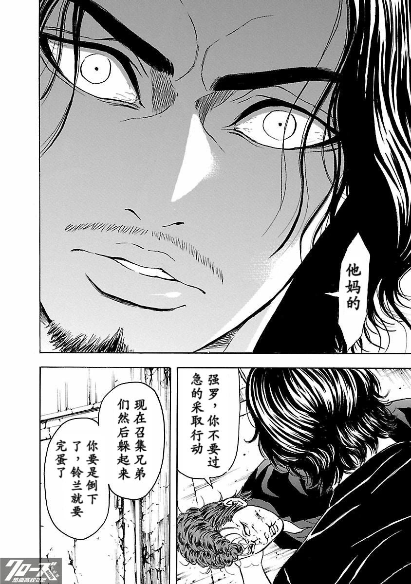 🍤热血高校 Crows Explode 第28话 第36页