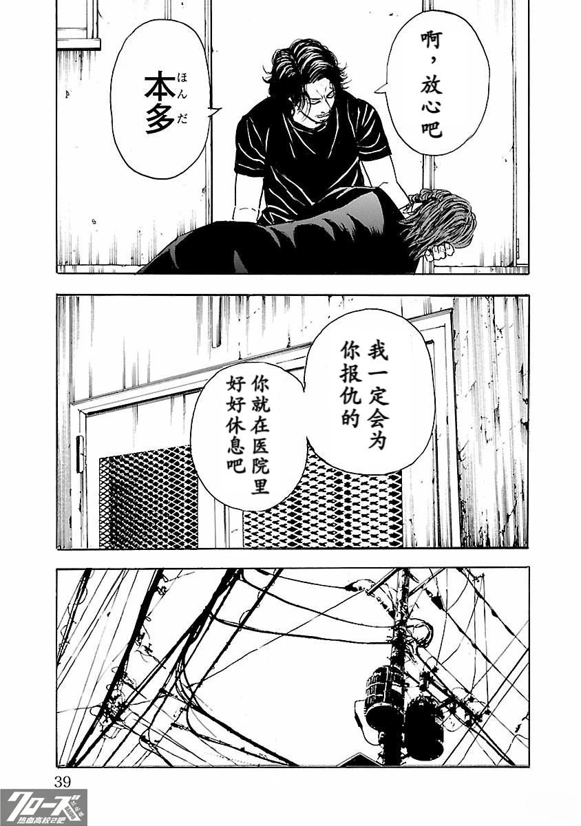 🍤热血高校 Crows Explode 第28话 第37页