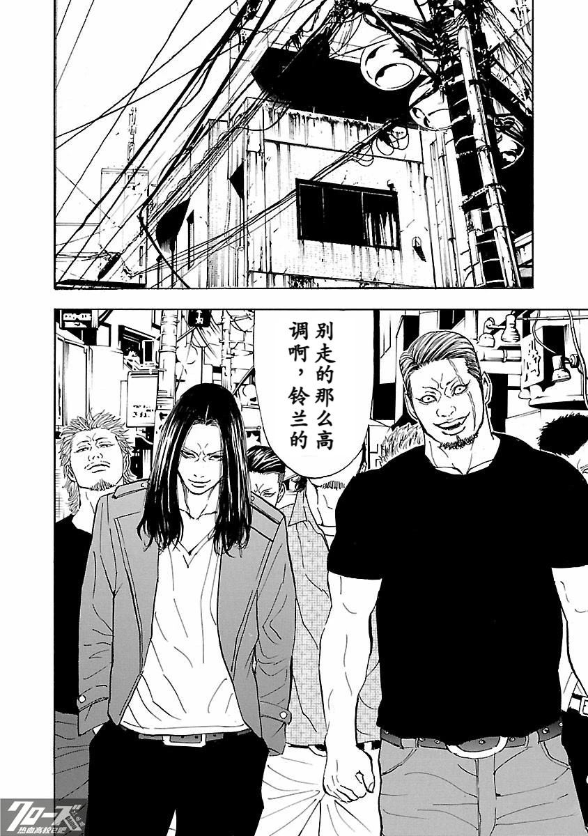 🍤热血高校 Crows Explode 第28话 第38页