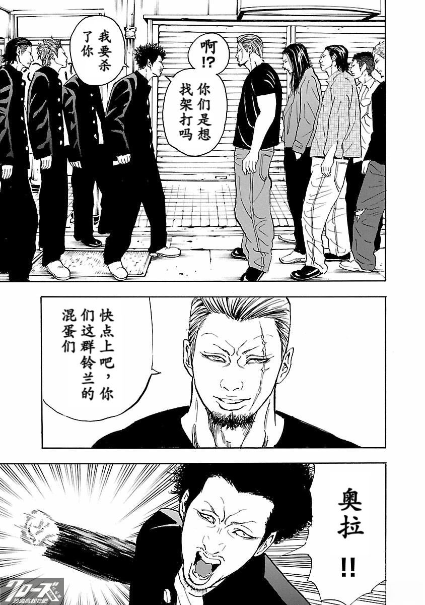 🍤热血高校 Crows Explode 第28话 第39页