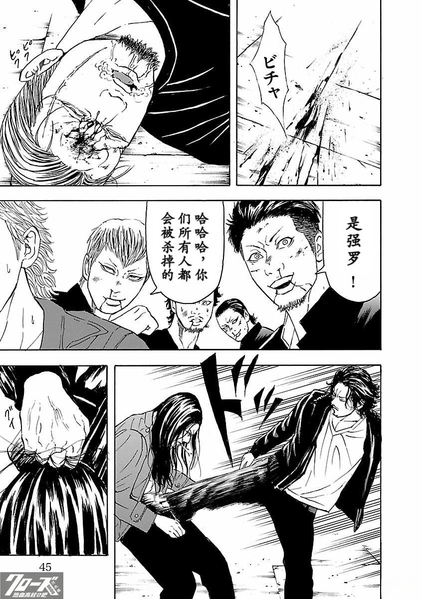 🍤热血高校 Crows Explode 第28话 第43页