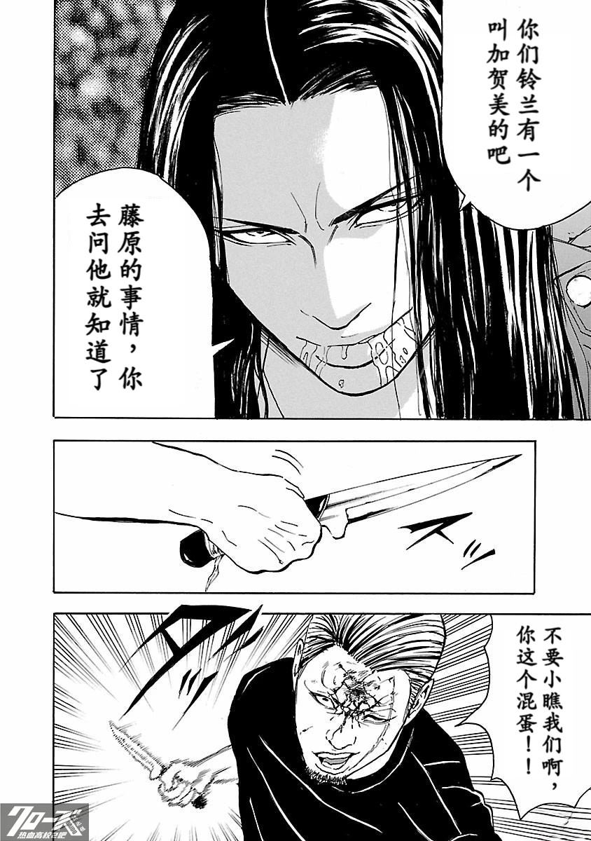 🍤热血高校 Crows Explode 第28话 第46页