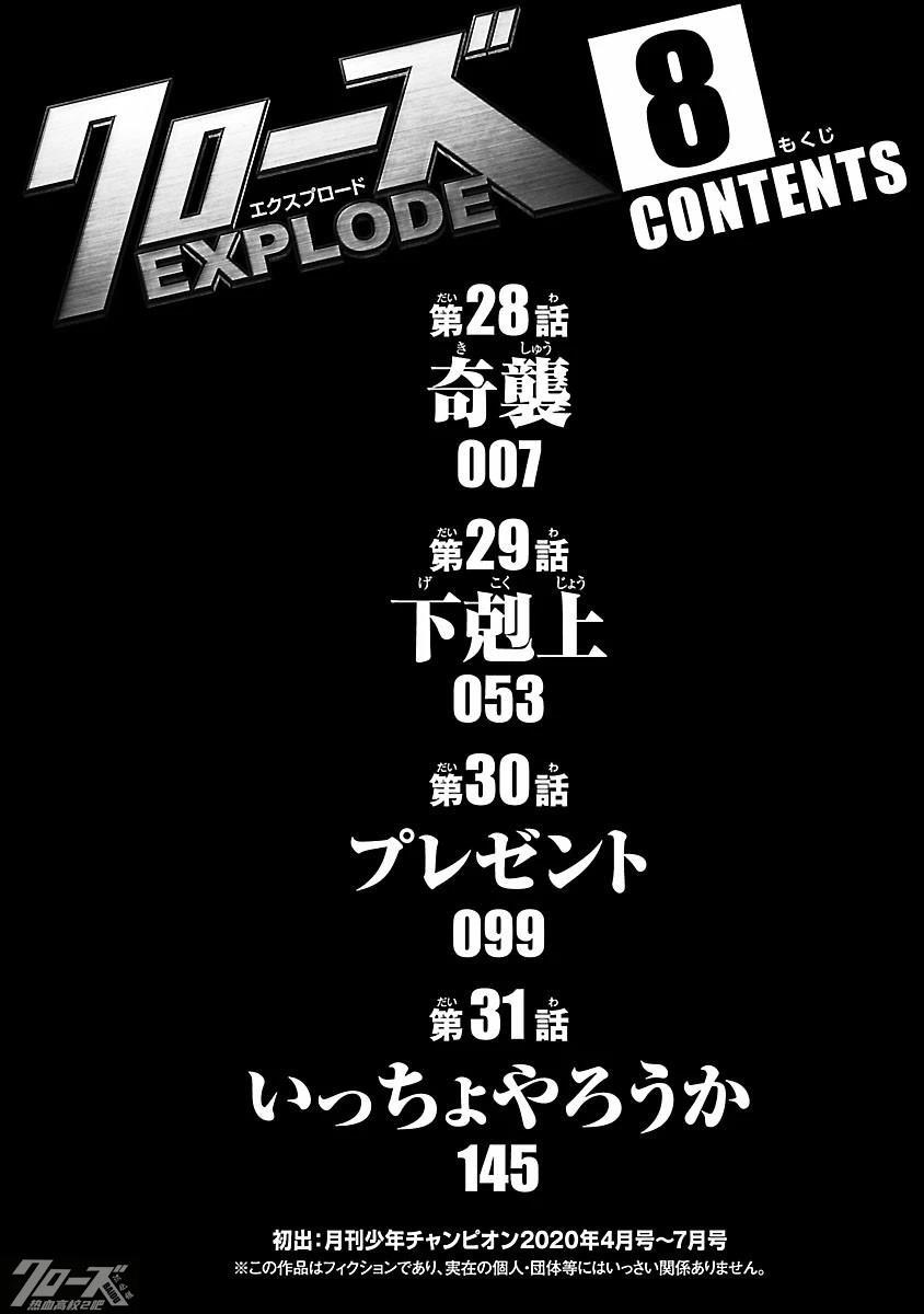 🍤热血高校 Crows Explode 第28话 第5页