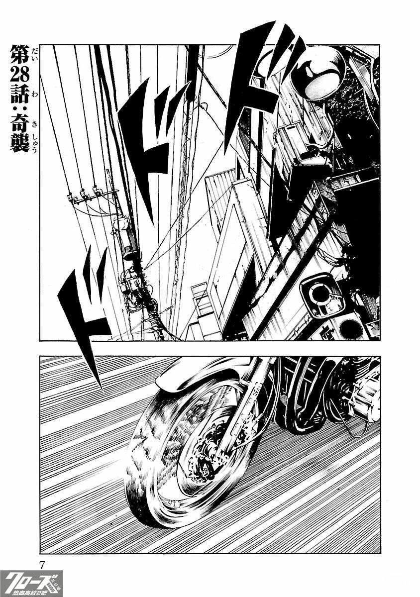 🍤热血高校 Crows Explode 第28话 第6页