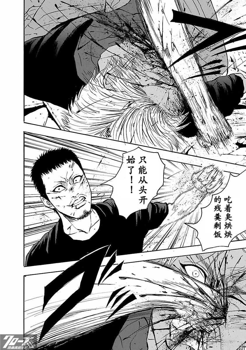 🍤热血高校 Crows Explode 第30话 第12页