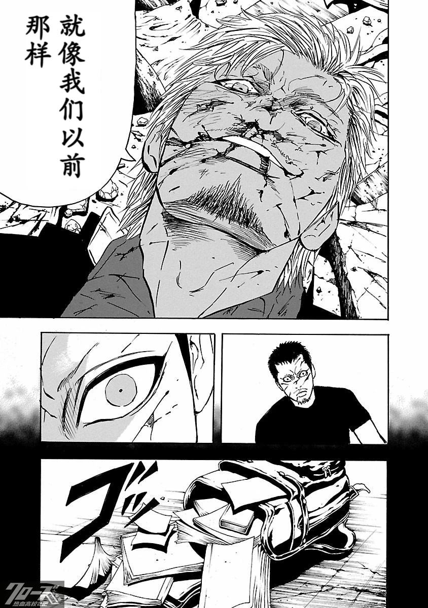 🍤热血高校 Crows Explode 第30话 第15页