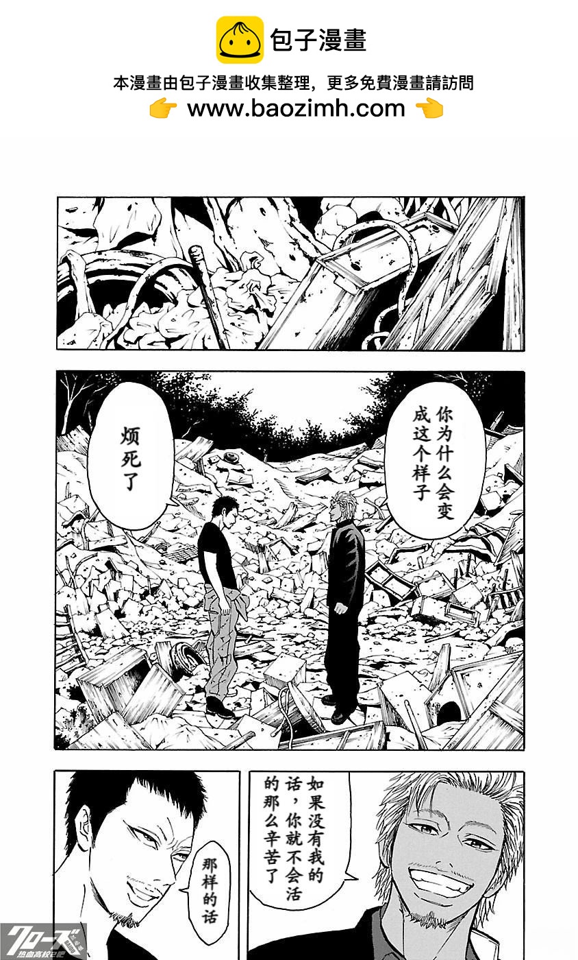🍤热血高校 Crows Explode 第30话 第2页