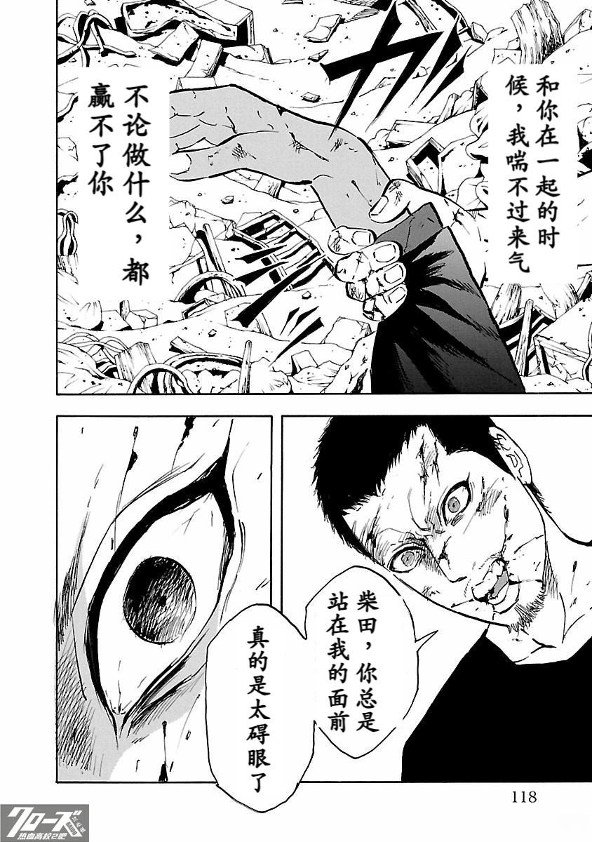 🍤热血高校 Crows Explode 第30话 第20页