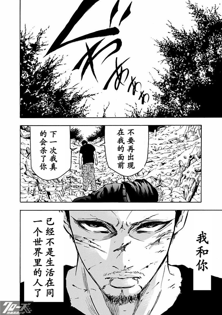🍤热血高校 Crows Explode 第30话 第22页