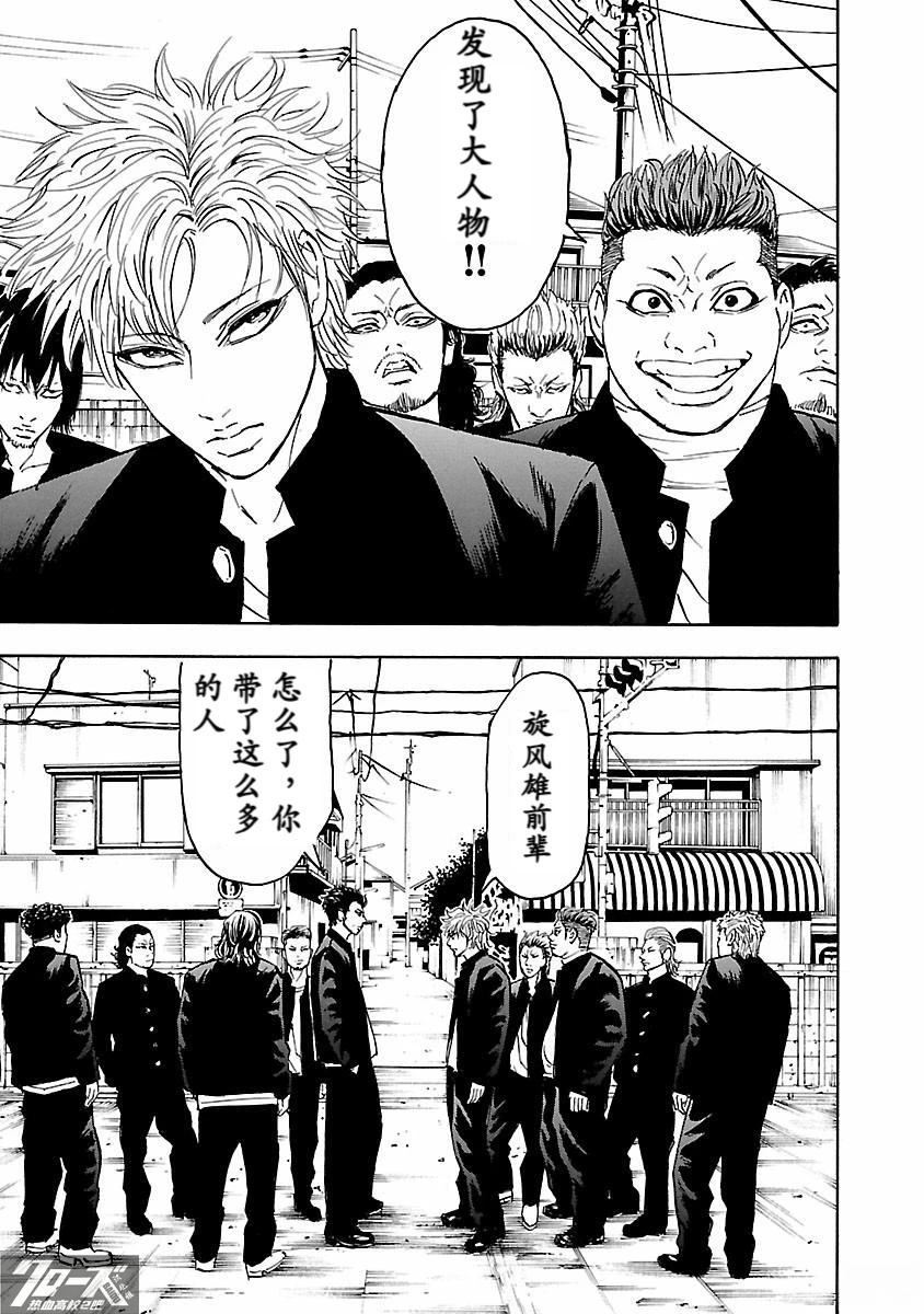 🍤热血高校 Crows Explode 第30话 第25页