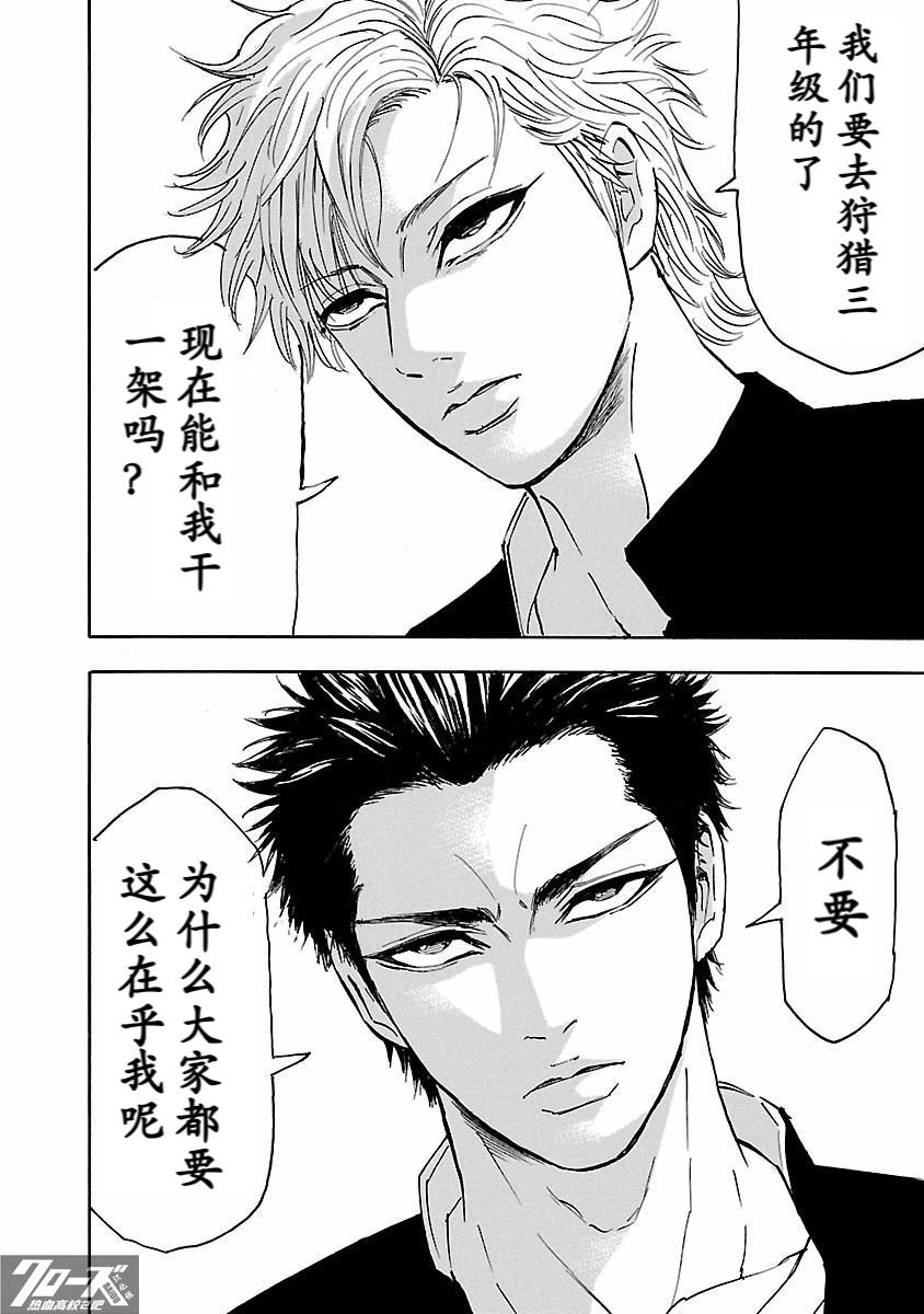 🍤热血高校 Crows Explode 第30话 第26页