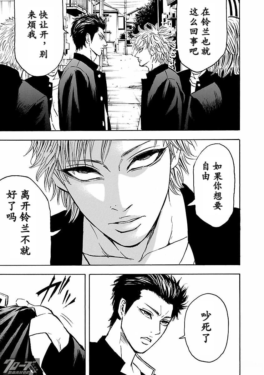 🍤热血高校 Crows Explode 第30话 第27页
