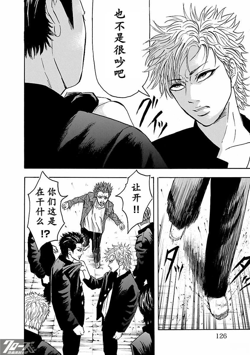 🍤热血高校 Crows Explode 第30话 第28页