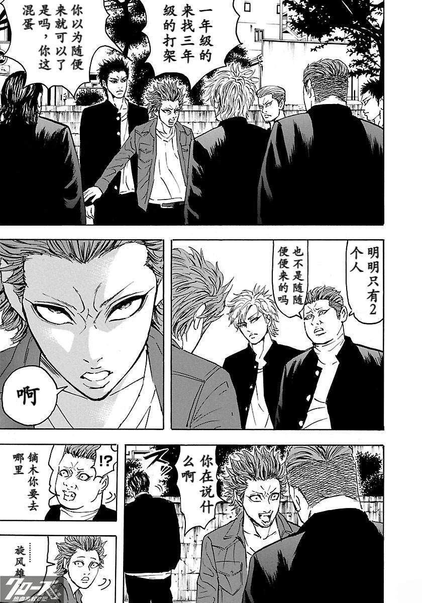 🍤热血高校 Crows Explode 第30话 第29页