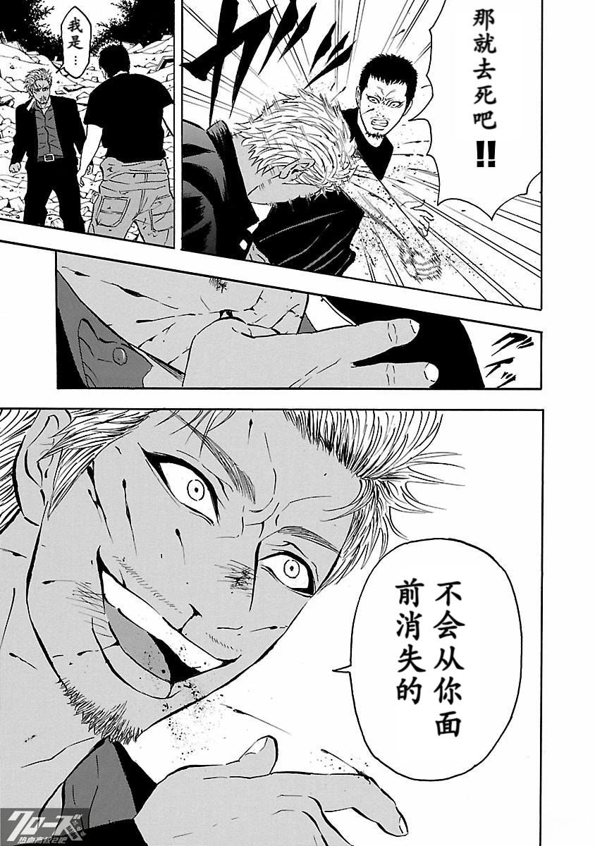 🍤热血高校 Crows Explode 第30话 第3页