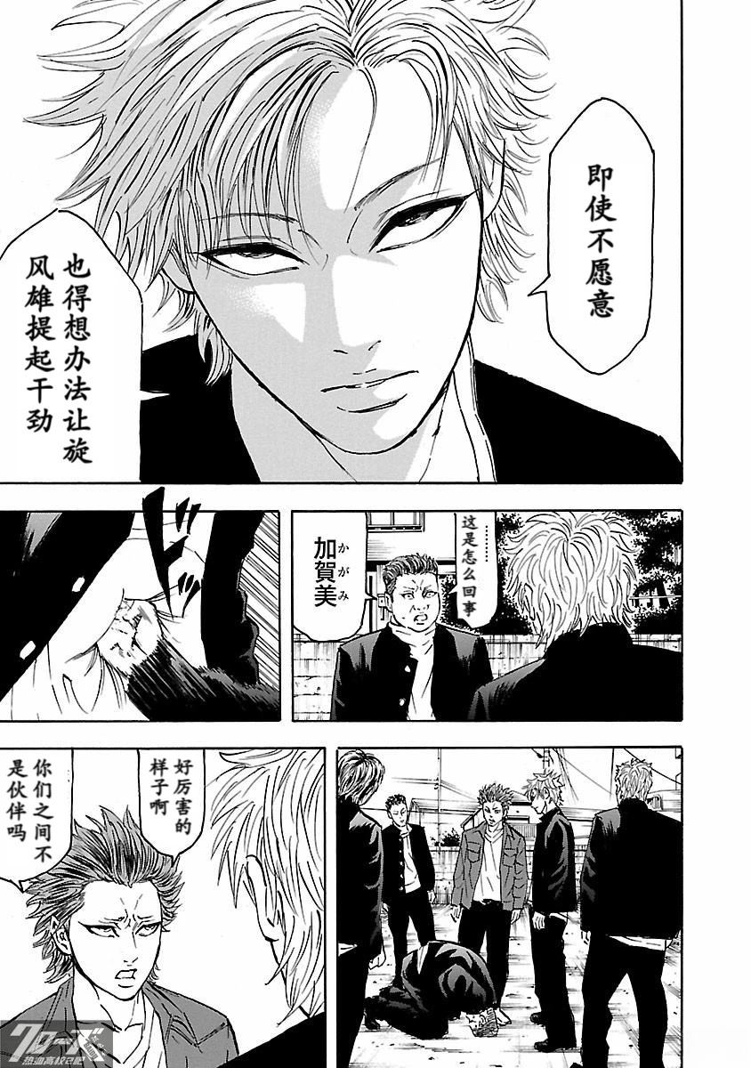 🍤热血高校 Crows Explode 第30话 第31页