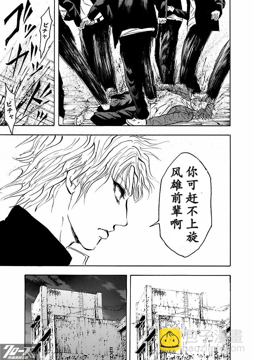 🍤热血高校 Crows Explode 第30话 第35页