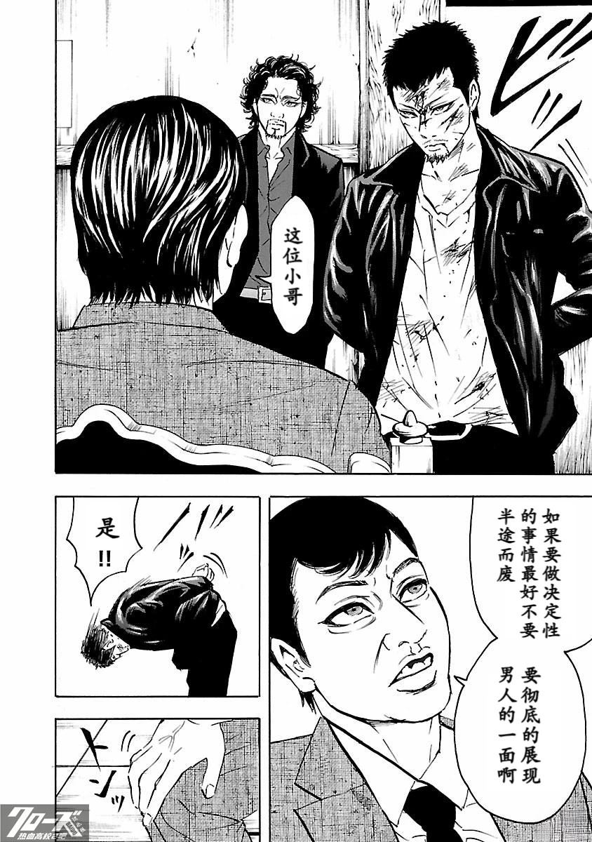 🍤热血高校 Crows Explode 第30话 第42页