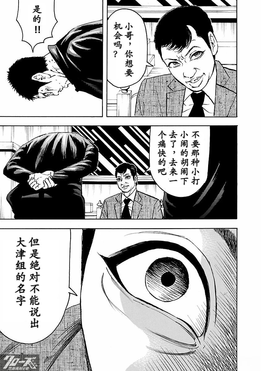 🍤热血高校 Crows Explode 第30话 第43页