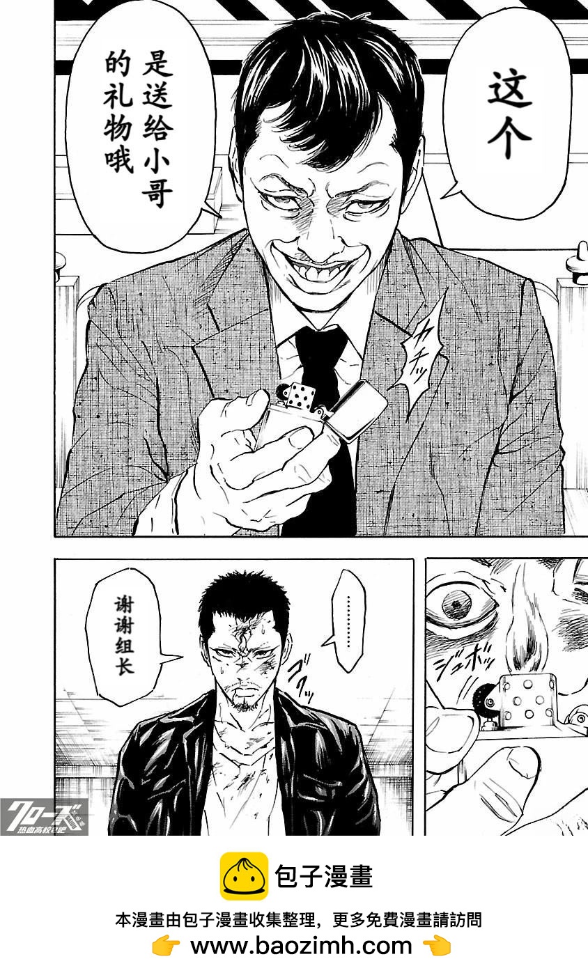 🍤热血高校 Crows Explode 第30话 第46页