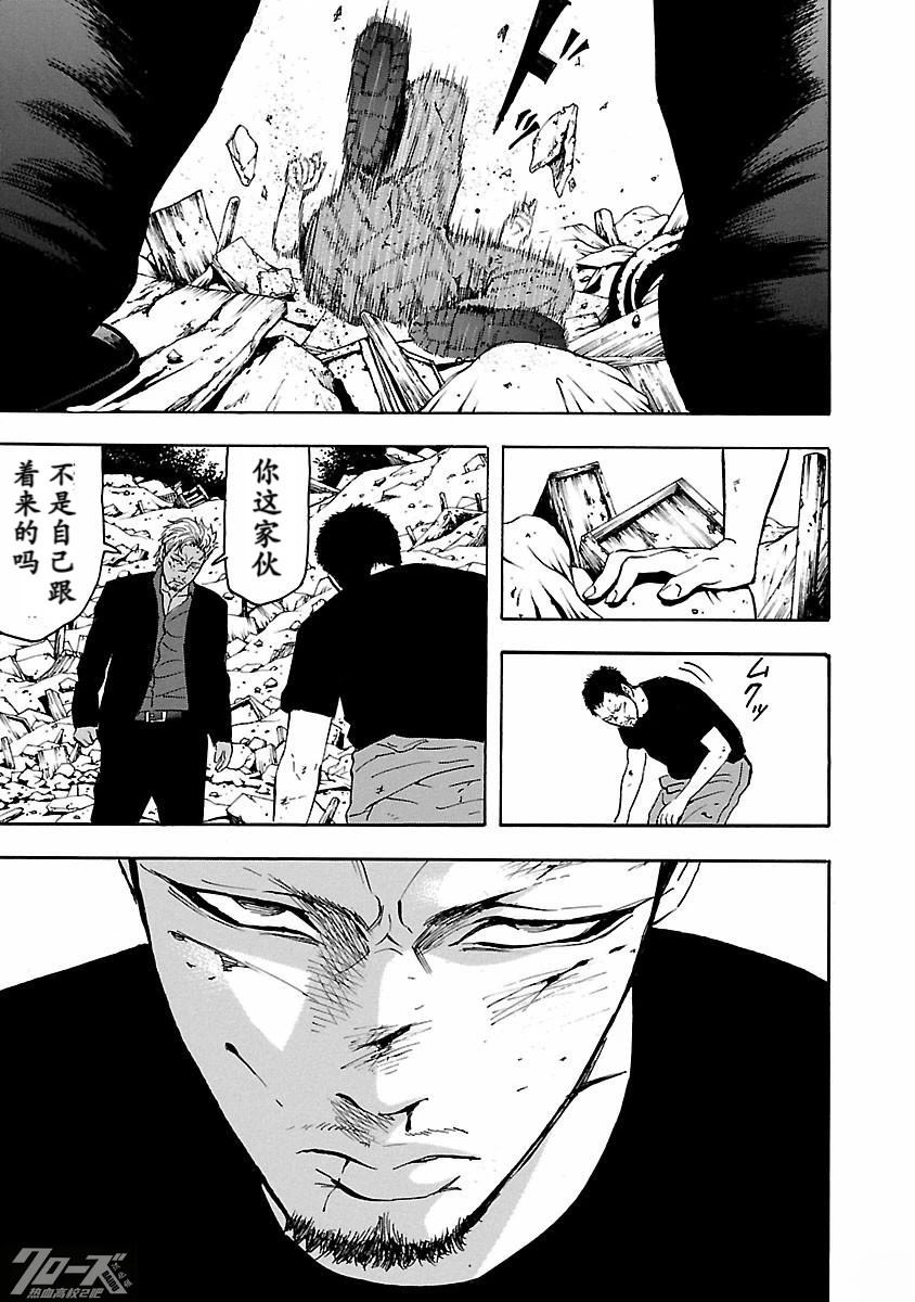 🍤热血高校 Crows Explode 第30话 第5页