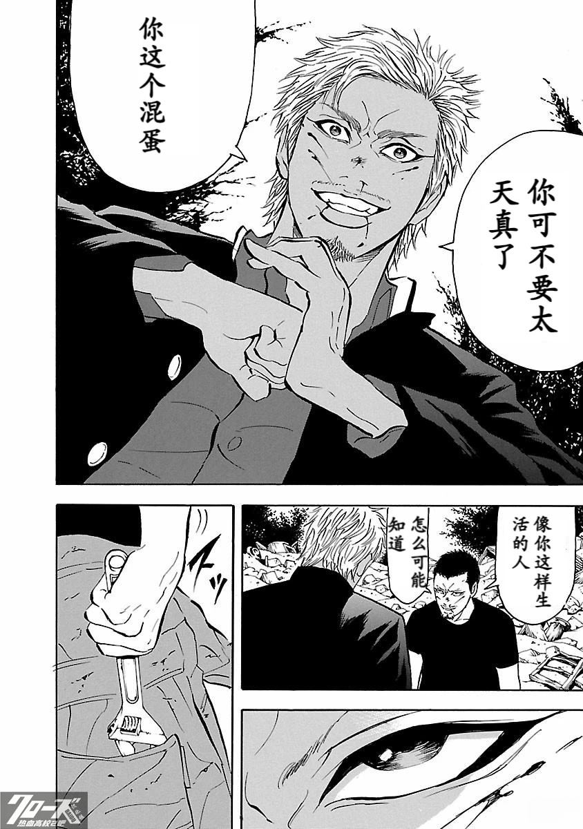 🍤热血高校 Crows Explode 第30话 第6页