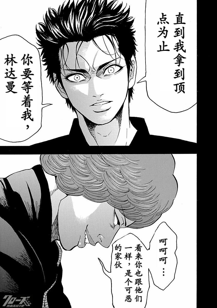 🍤热血高校 Crows Explode 第32话 第14页