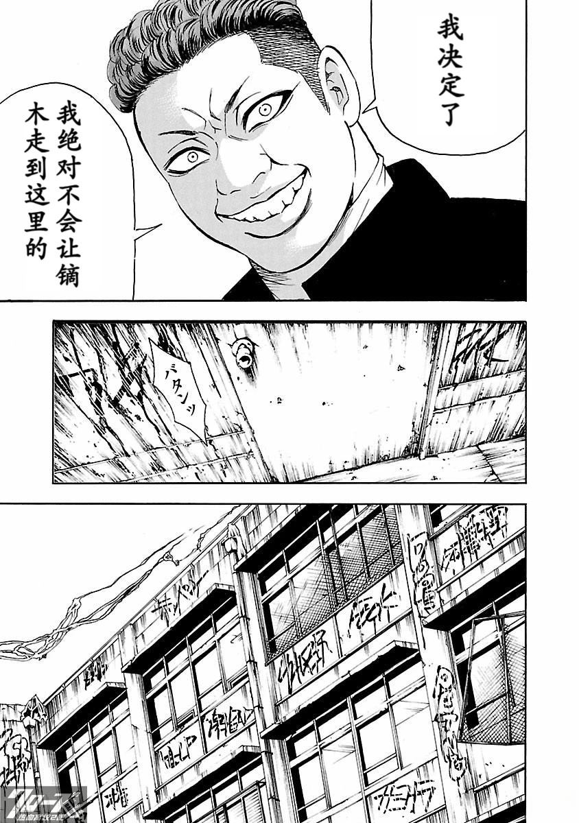 🍤热血高校 Crows Explode 第32话 第18页