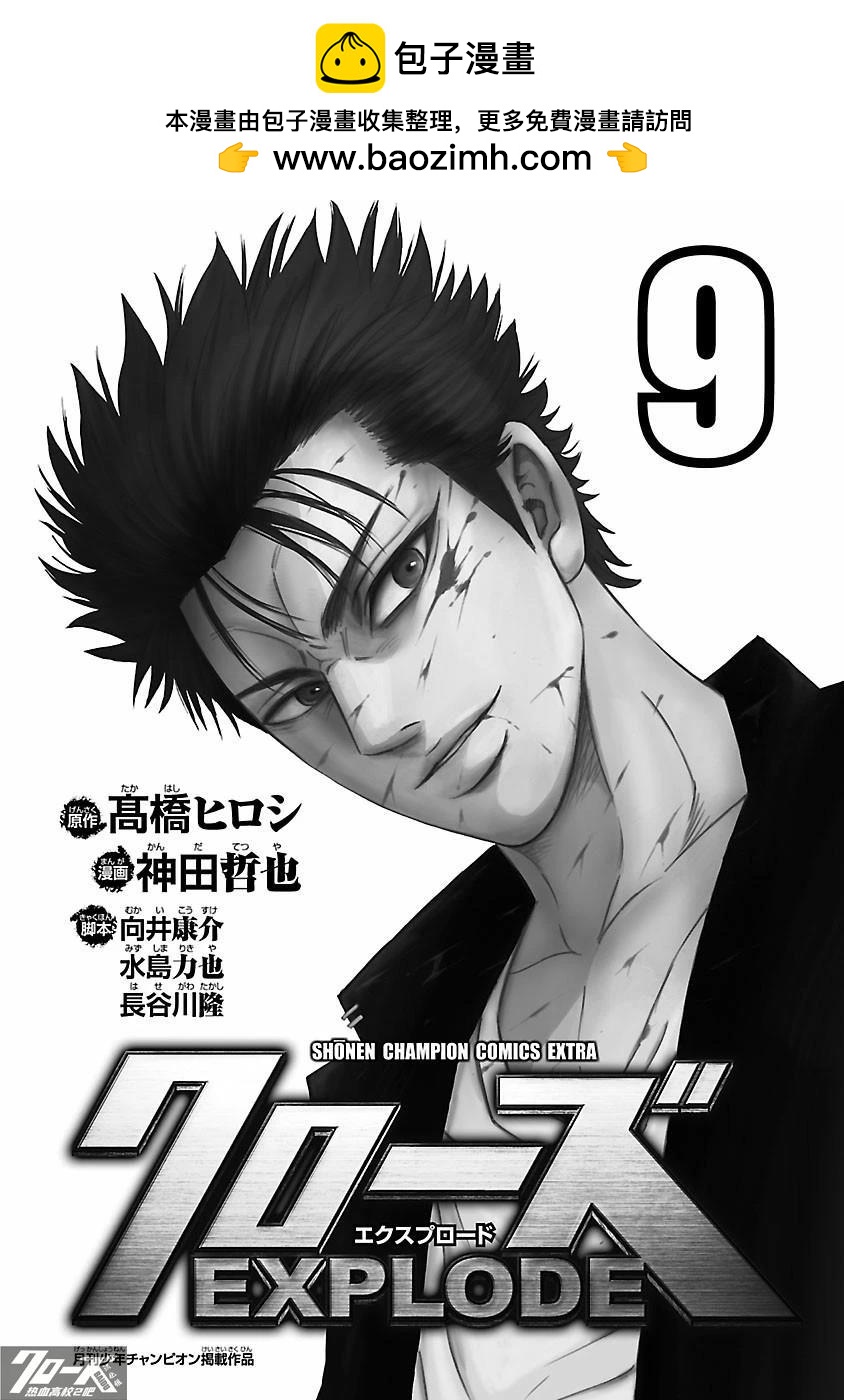 🍤热血高校 Crows Explode 第32话 第2页