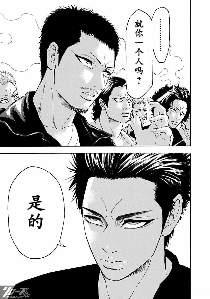 🍤热血高校 Crows Explode 第32话 第23页