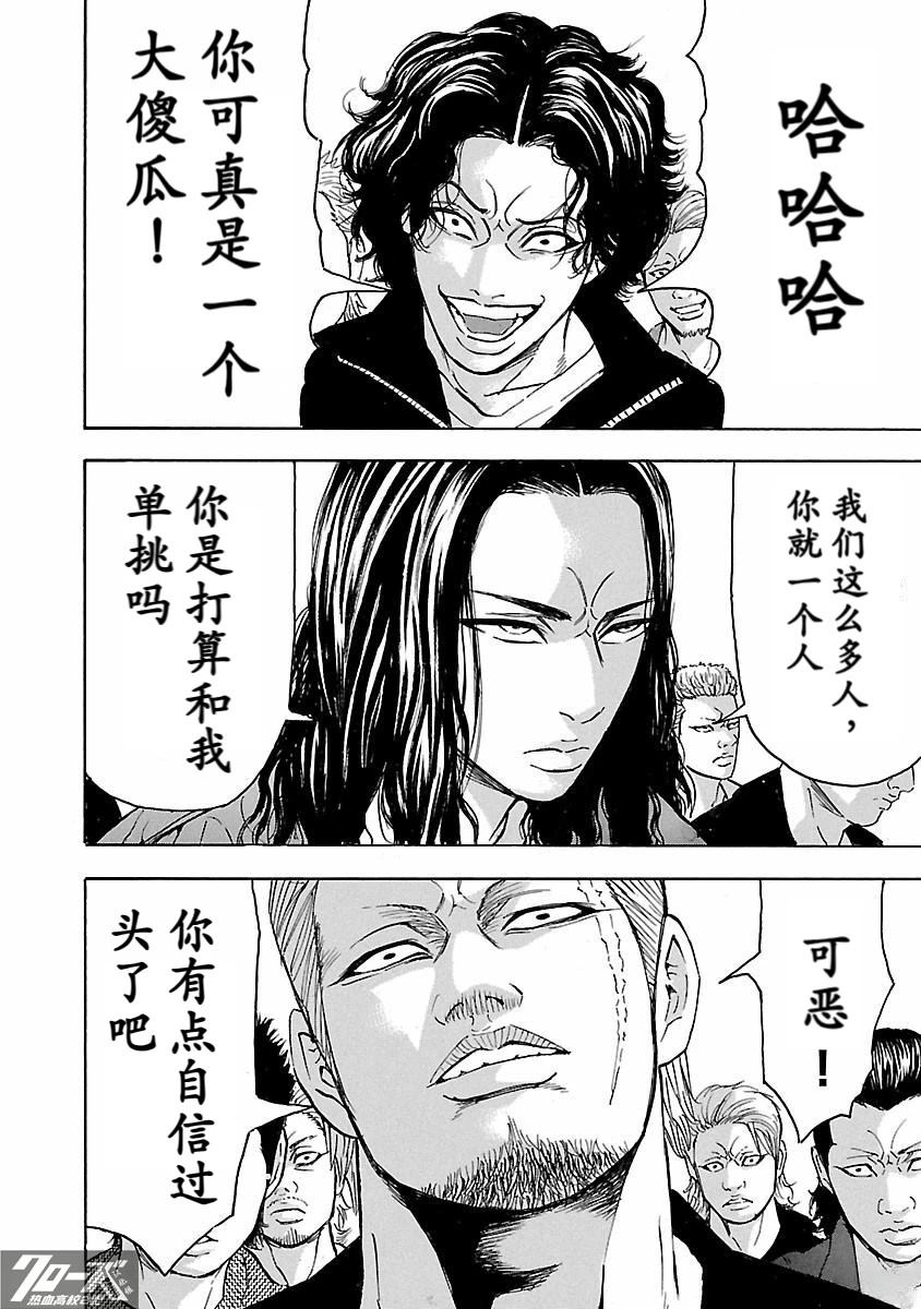 🍤热血高校 Crows Explode 第32话 第24页