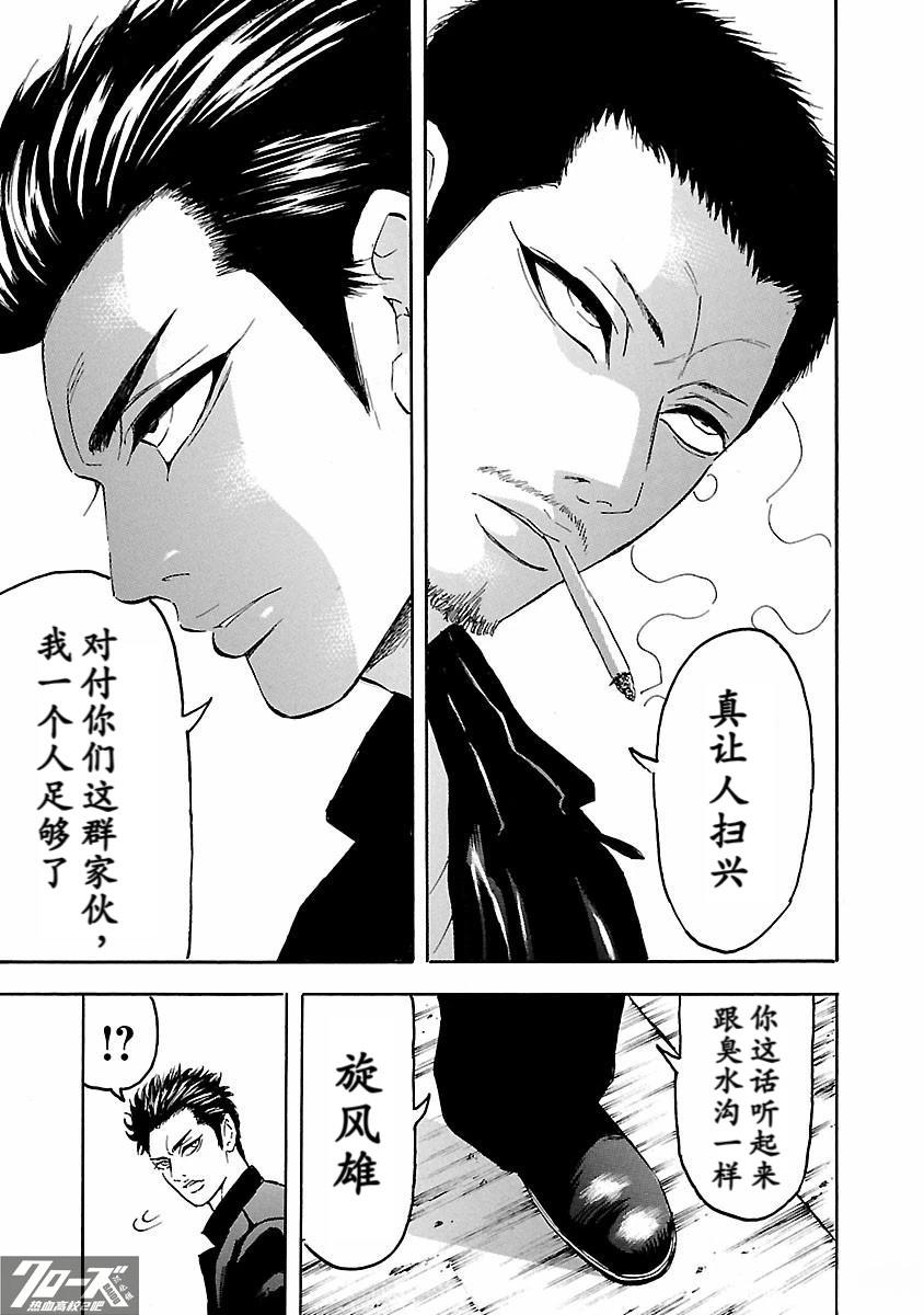 🍤热血高校 Crows Explode 第32话 第25页