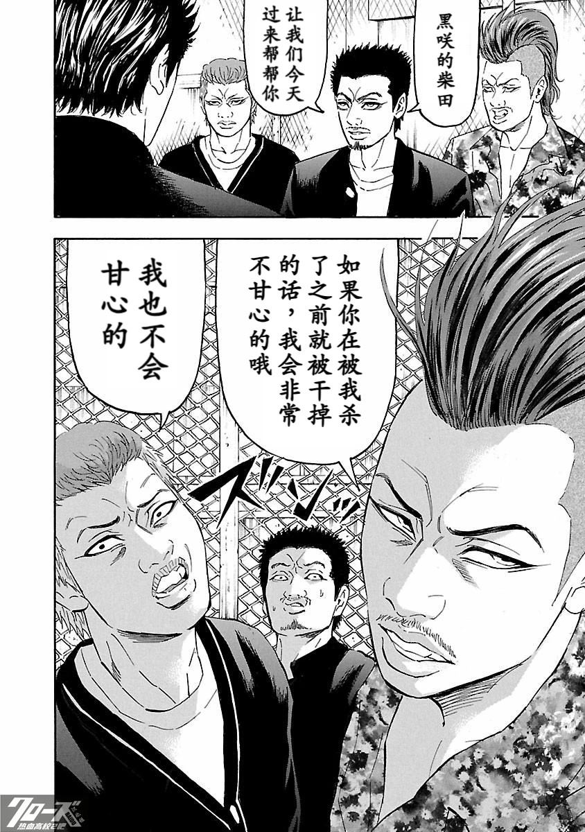 🍤热血高校 Crows Explode 第32话 第27页