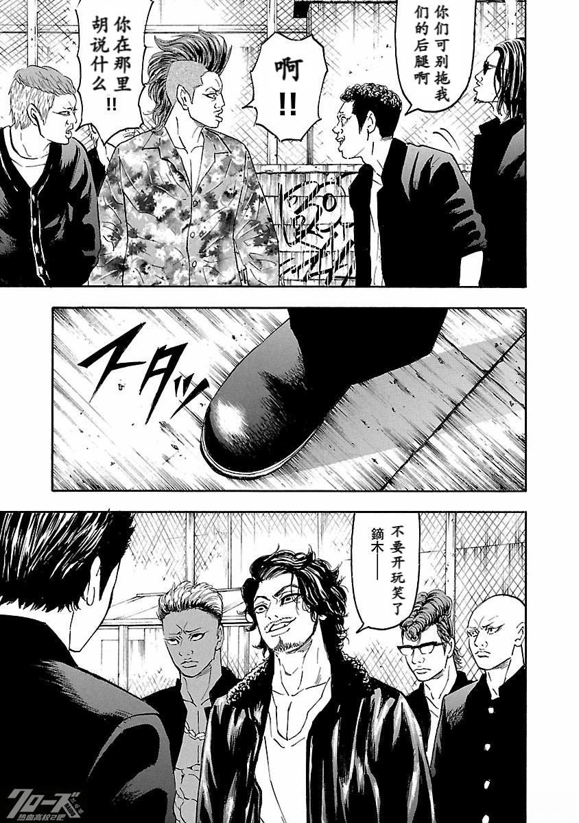 🍤热血高校 Crows Explode 第32话 第28页